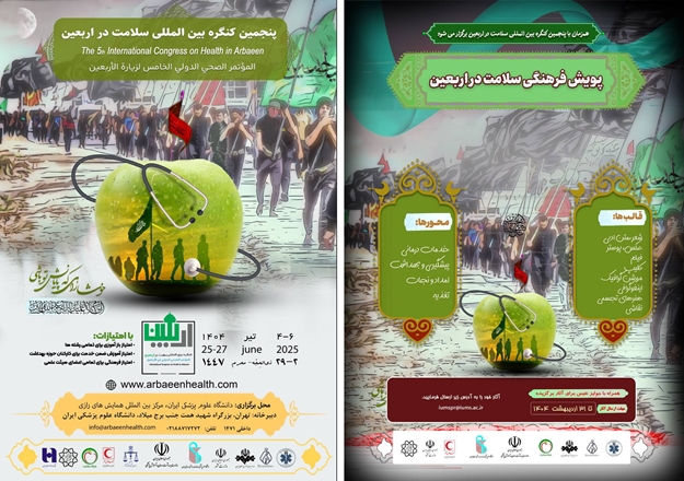  پنجمین کنگره بین‌المللی سلامت در اربعین برگزار خواهد شد